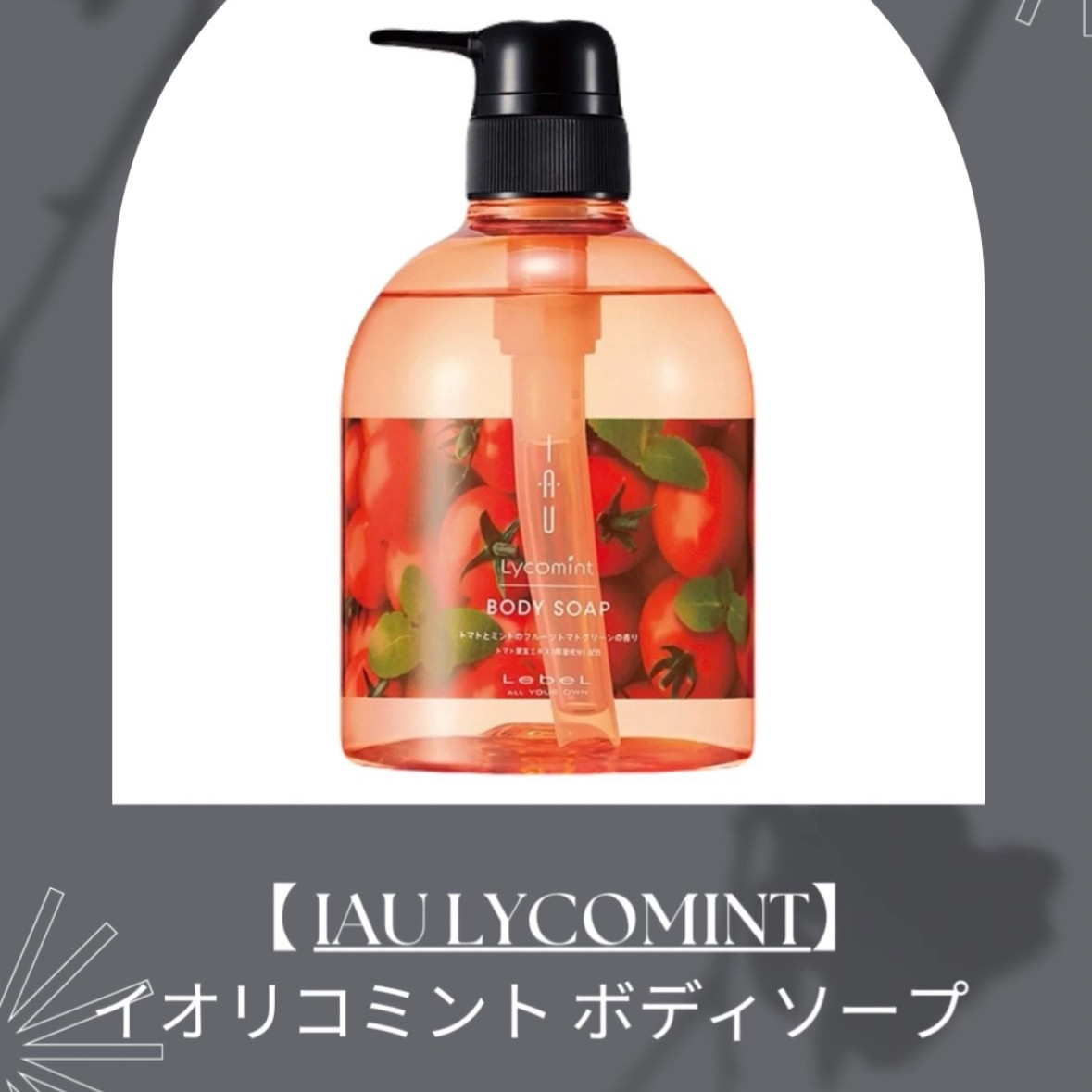 🌿 ニオイ・ベタつきが気になりはじめたら 🌿 エイジング地肌＆ボディケアに